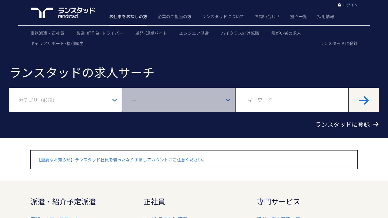 ランスタッド株式会社の公式サイトのファーストビュー
