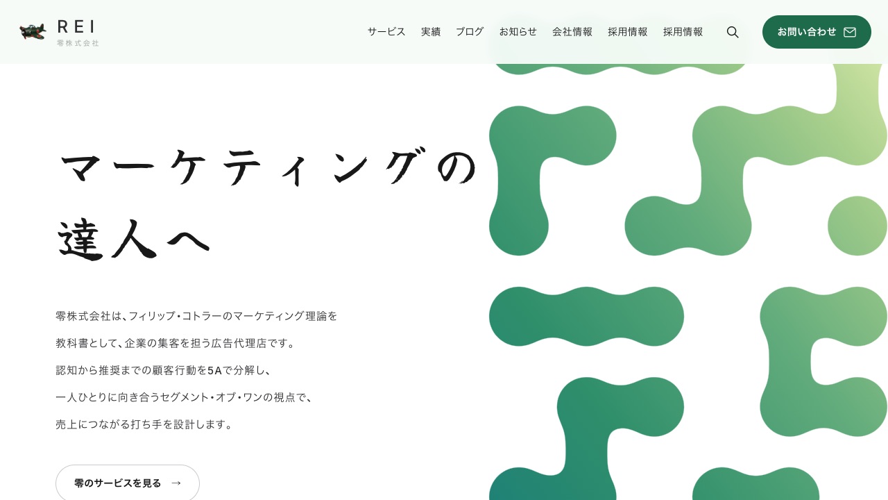 零株式会社の公式サイトのファーストビュー