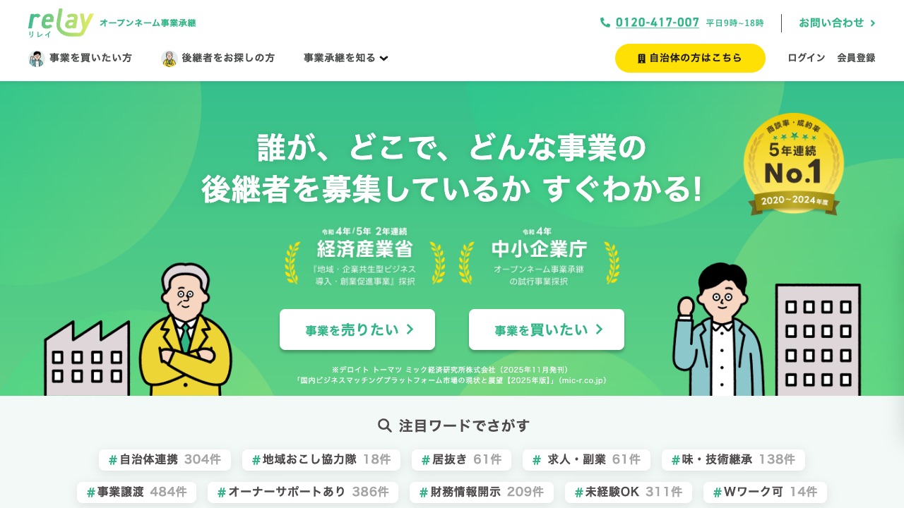 relay（リレイ）の公式サイトのファーストビュー