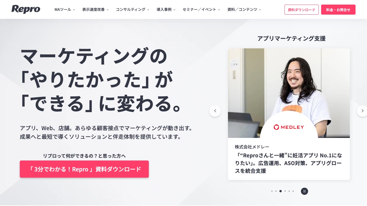 Reproの公式サイトのファーストビュー