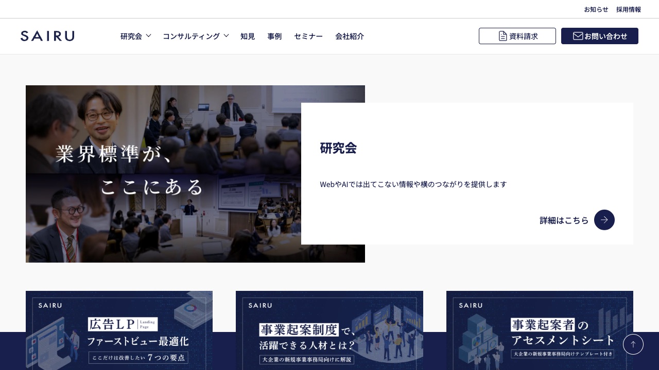株式会社才流の公式サイトのファーストビュー