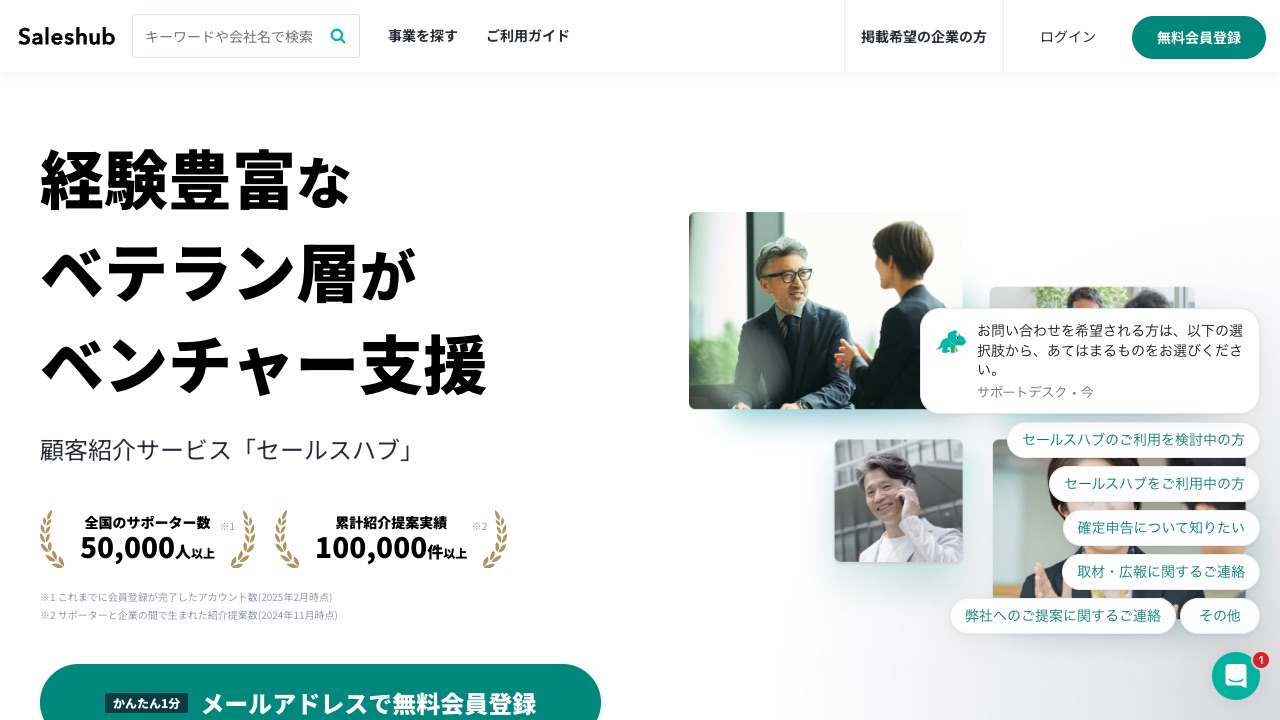 株式会社Saleshubの公式サイトのファーストビュー
