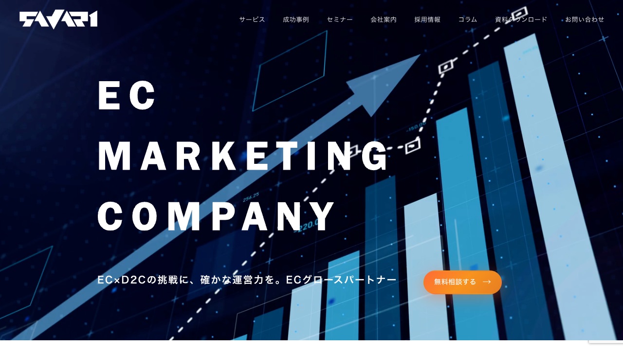 サヴァリ株式会社の公式サイトのファーストビュー