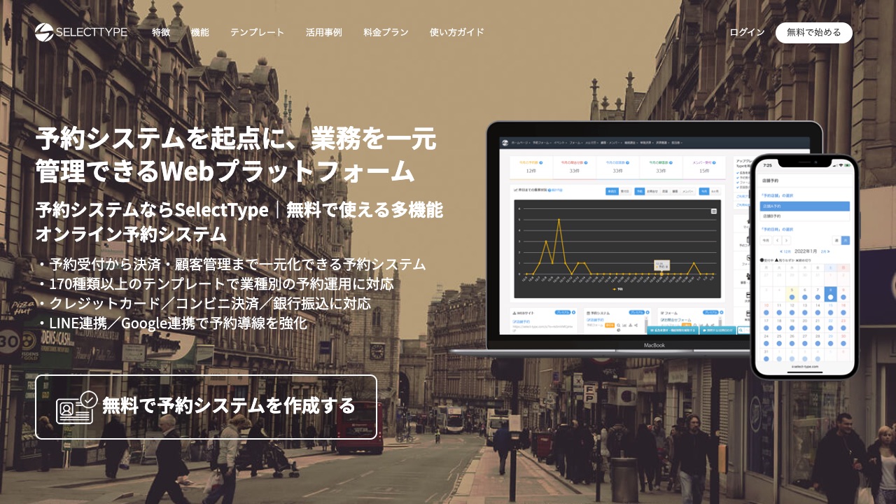 SELECTTYPEの公式サイトのファーストビュー