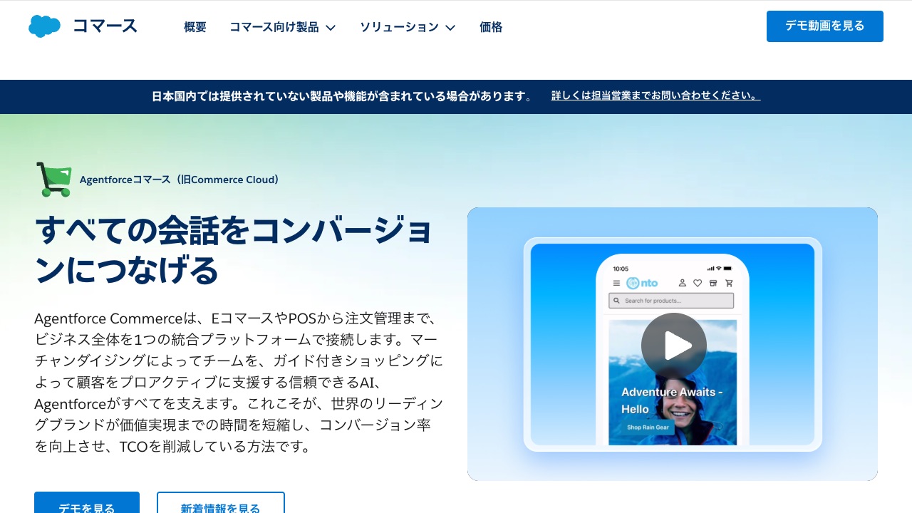 Salesforce Commerce Cloudの公式サイトのファーストビュー