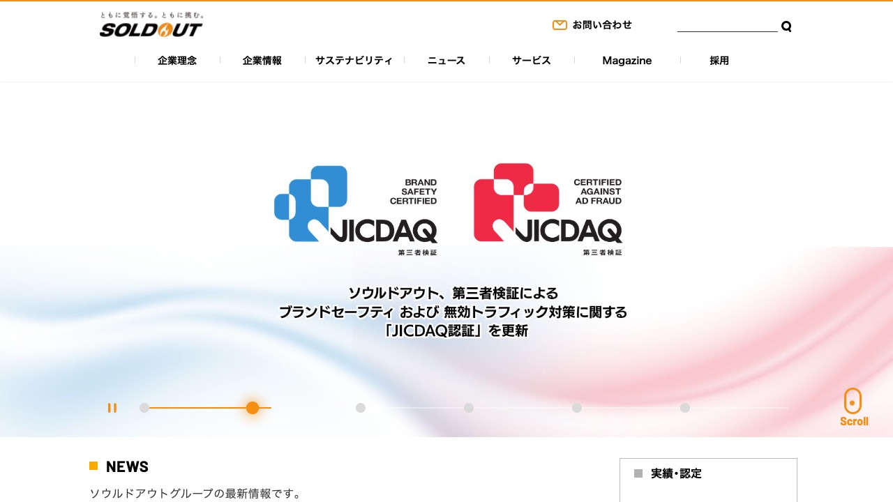 ソウルドアウト株式会社の公式サイトのファーストビュー