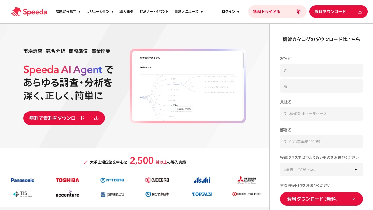 SPEEDA／FORCAS（ユーザベース）の公式サイトのファーストビュー