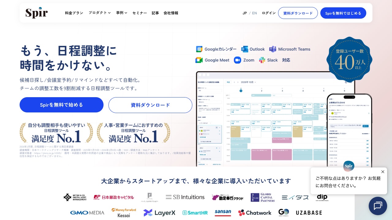 Spirの公式サイトのファーストビュー