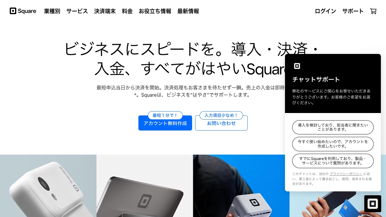 Square(法人決済)の公式サイトのファーストビュー