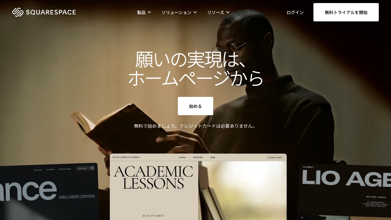 Squarespaceの公式サイトのファーストビュー