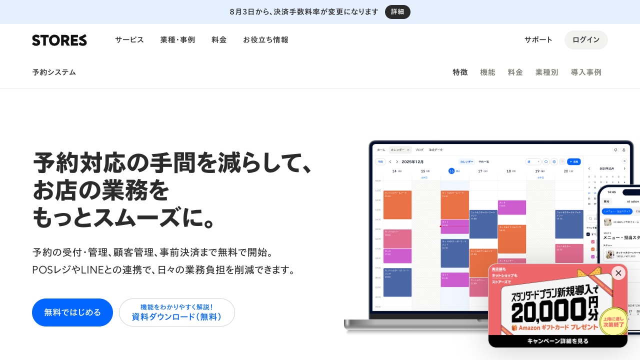 STORES 予約の公式サイトのファーストビュー