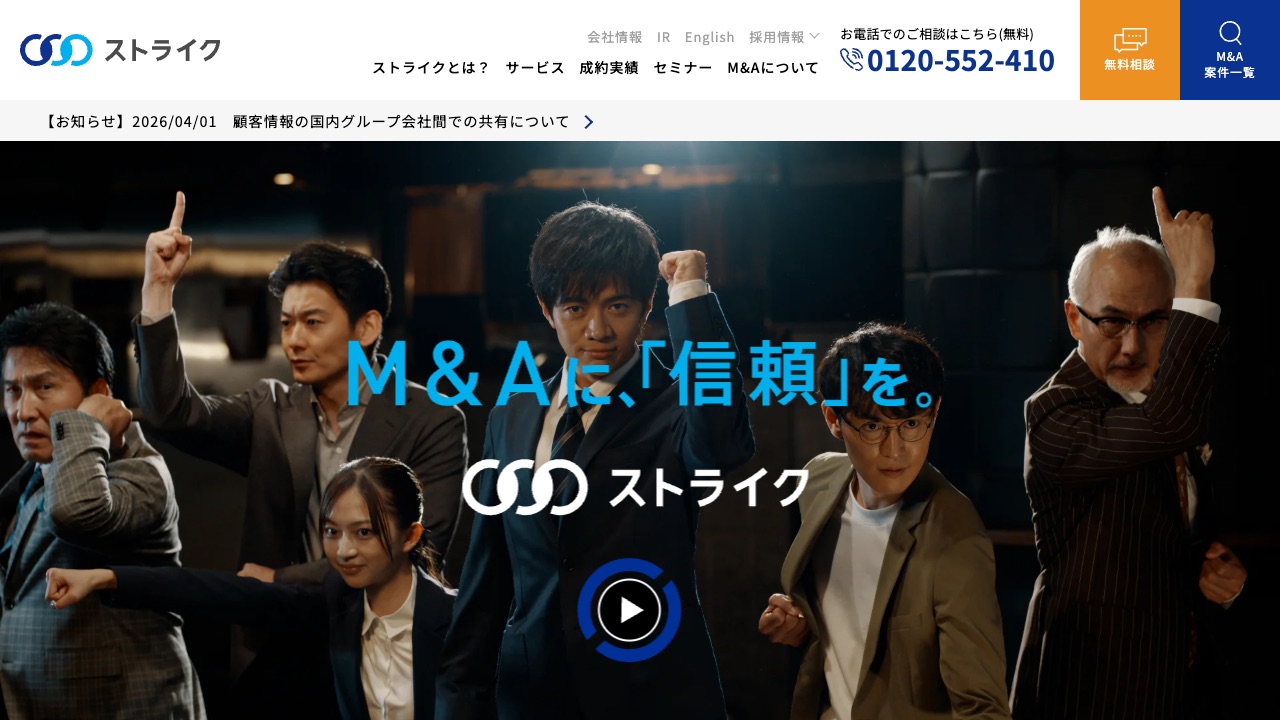 ストライクの公式サイトのファーストビュー