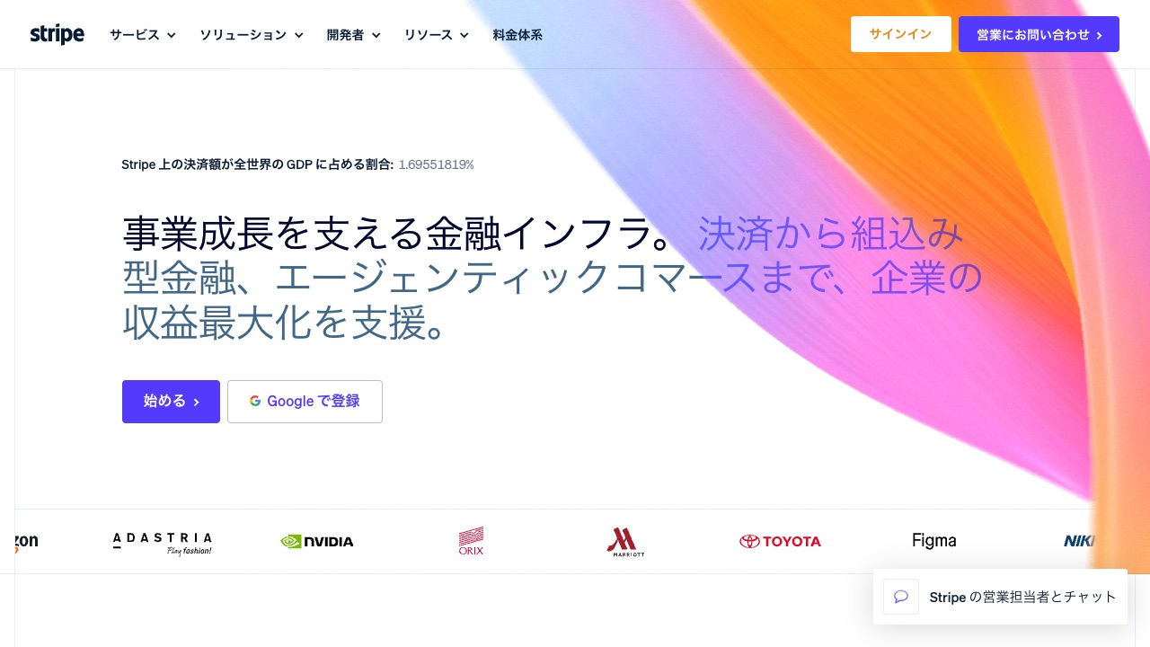 Stripe(法人決済)の公式サイトのファーストビュー