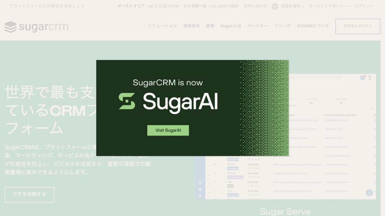 SugarCRMの公式サイトのファーストビュー