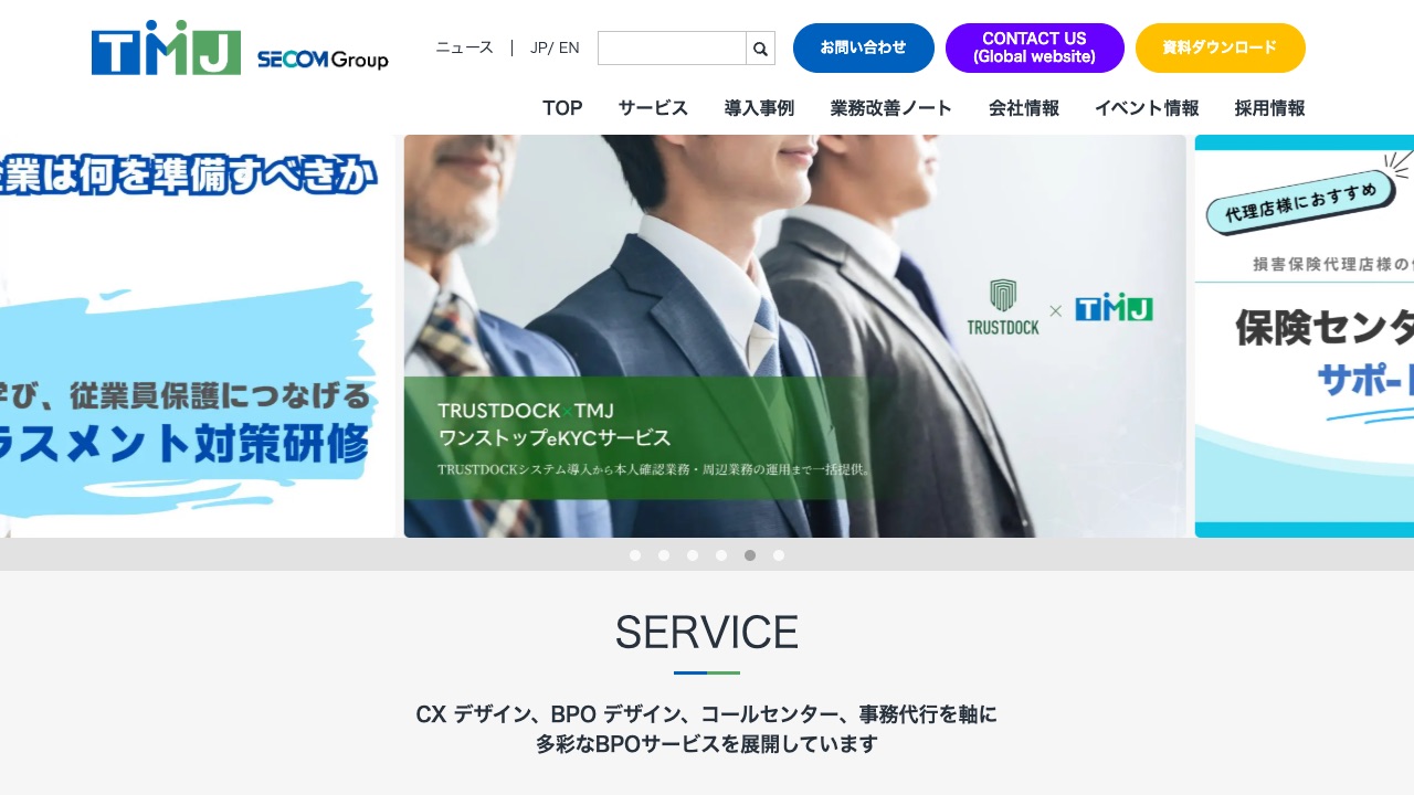 株式会社TMJの公式サイトのファーストビュー