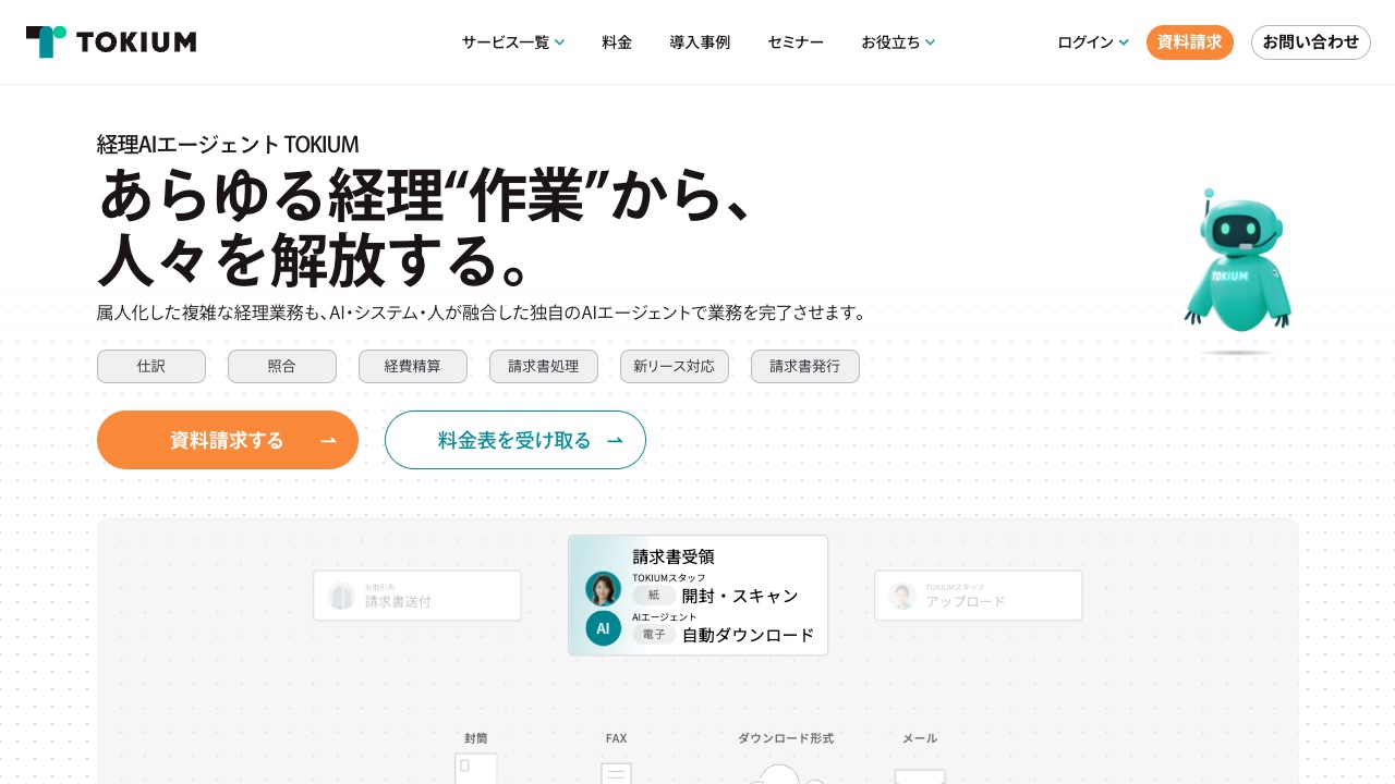 TOKIUM(経費精算)の公式サイトのファーストビュー