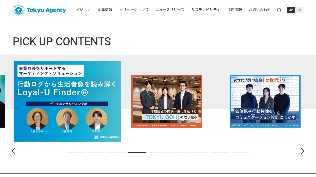 株式会社東急エージェンシーの公式サイトのファーストビュー