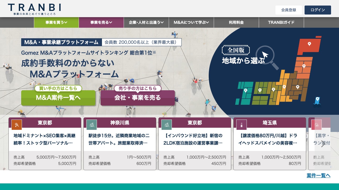 TRANBI（トランビ）の公式サイトのファーストビュー