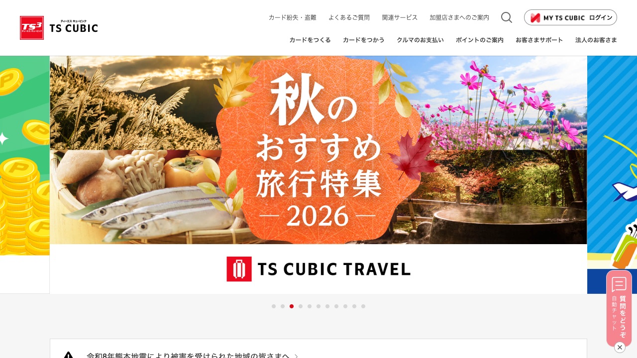 TS CUBIC CARD ビジネスの公式サイトのファーストビュー
