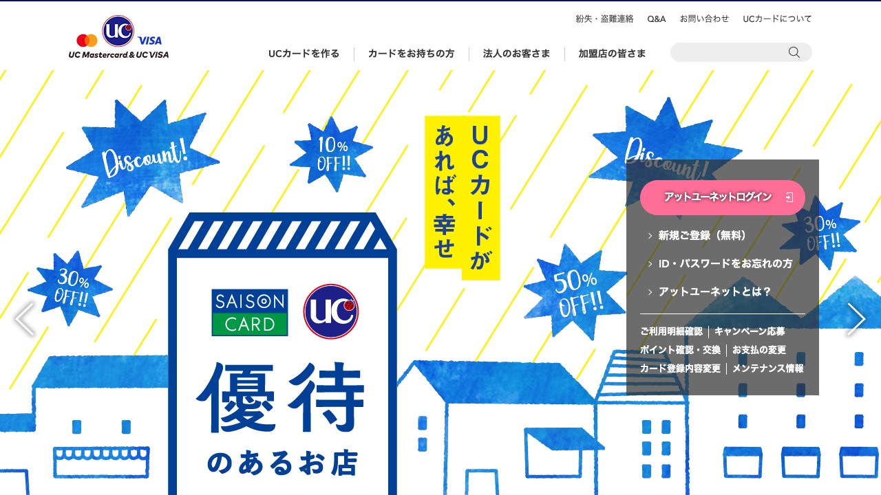 UCカード法人カードの公式サイトのファーストビュー