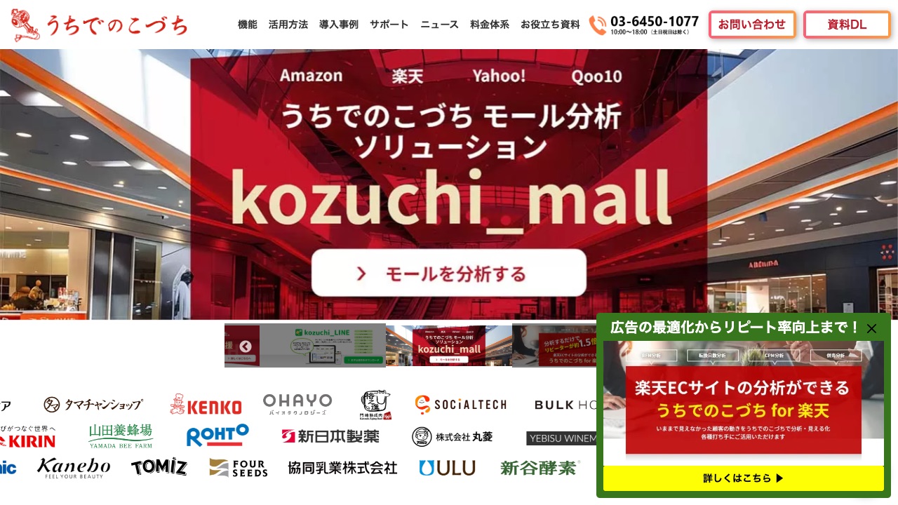 うちでのこづち（E-Grant）の公式サイトのファーストビュー