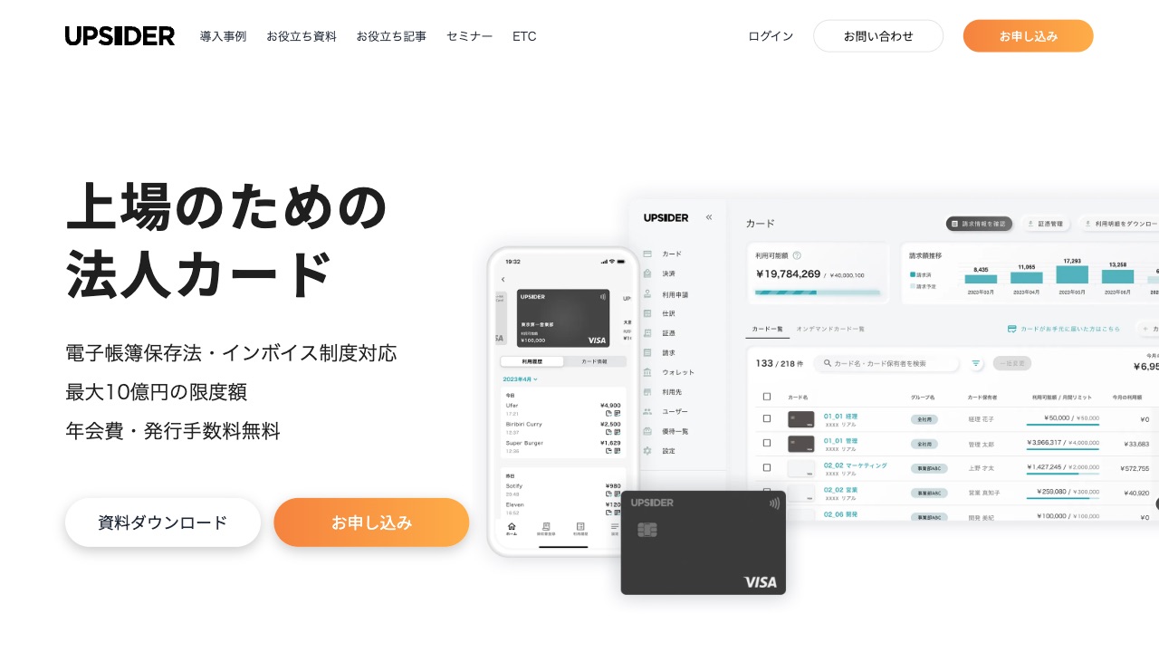 UPSIDERの公式サイトのファーストビュー