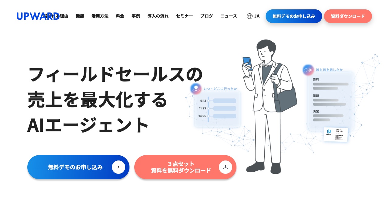 UPWARDの公式サイトのファーストビュー