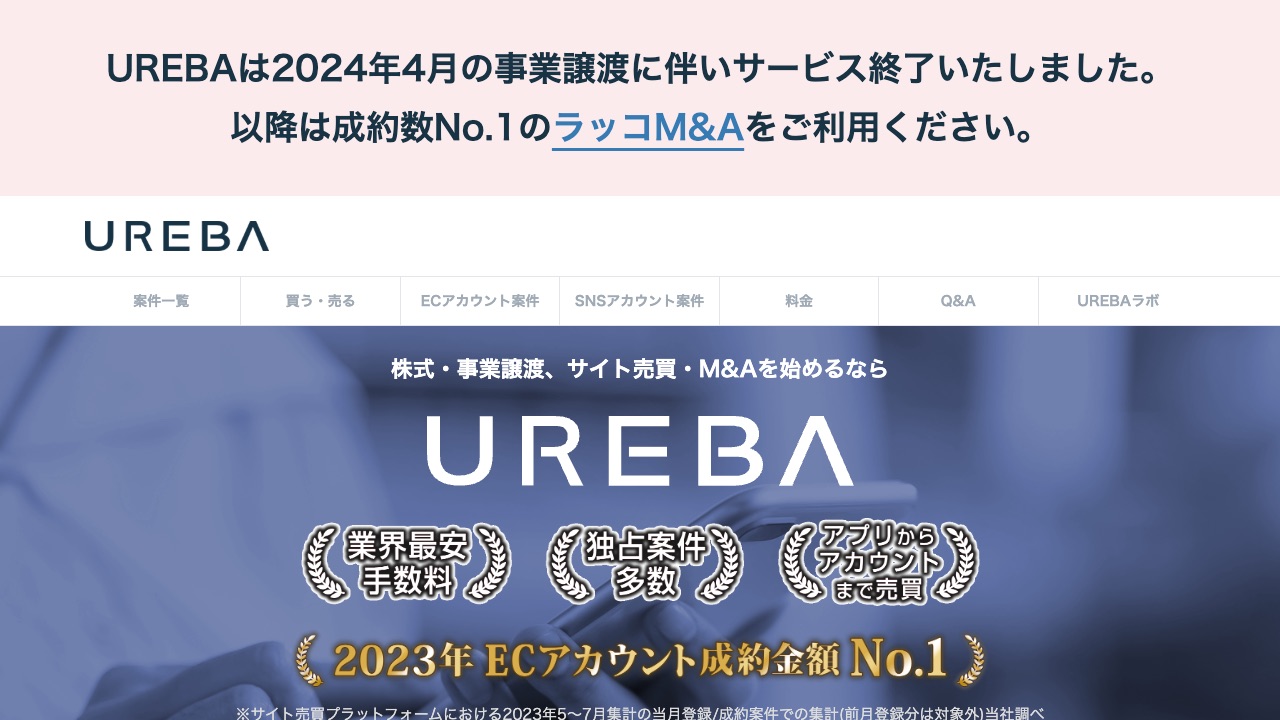 UREBAの公式サイトのファーストビュー
