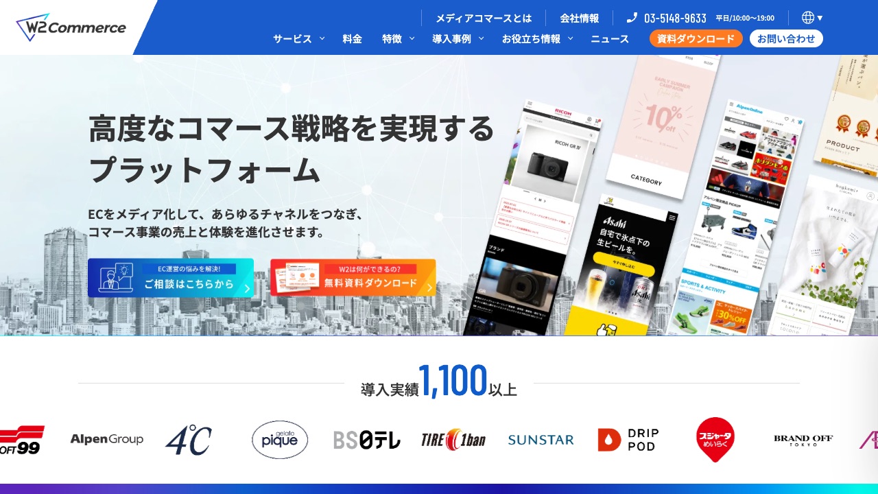 W2株式会社の公式サイトのファーストビュー