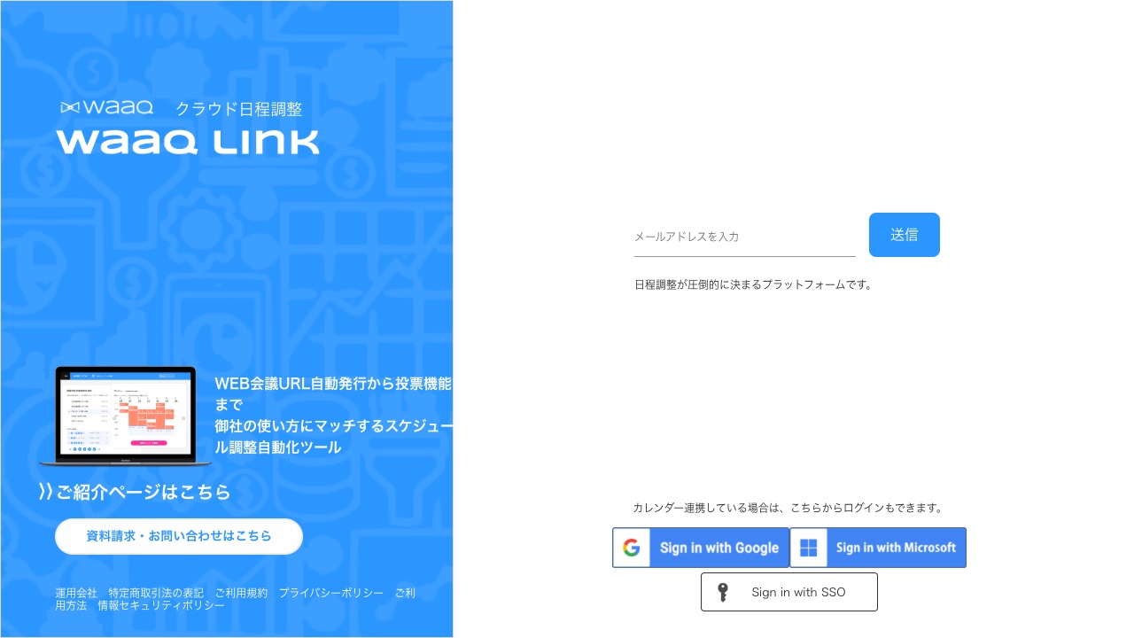 waaq Linkの公式サイトのファーストビュー