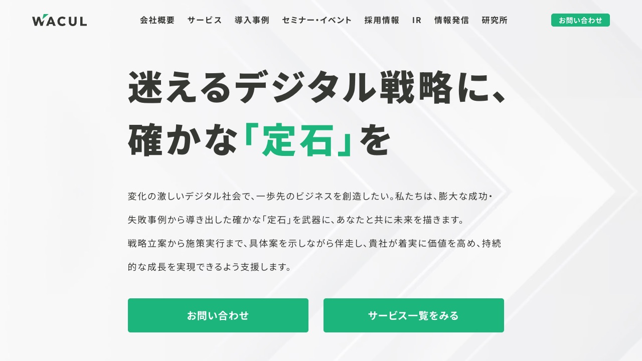 株式会社WACULの公式サイトのファーストビュー
