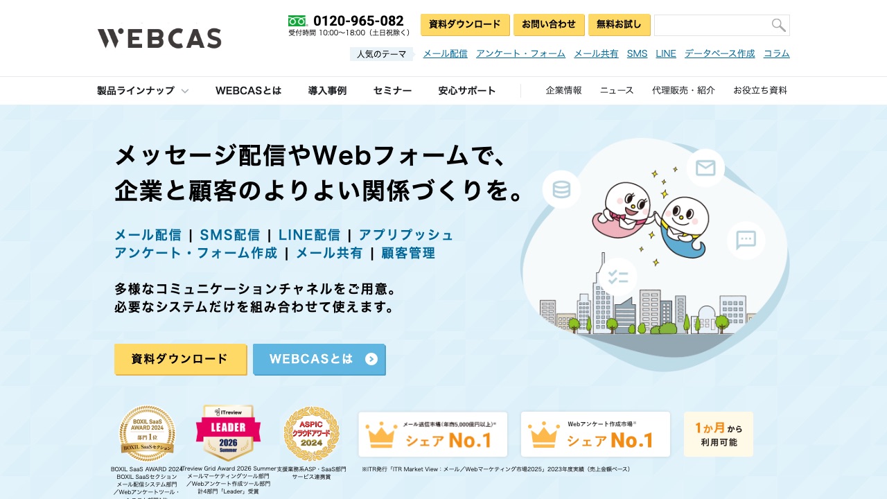 WEBCAS（エイジア）の公式サイトのファーストビュー
