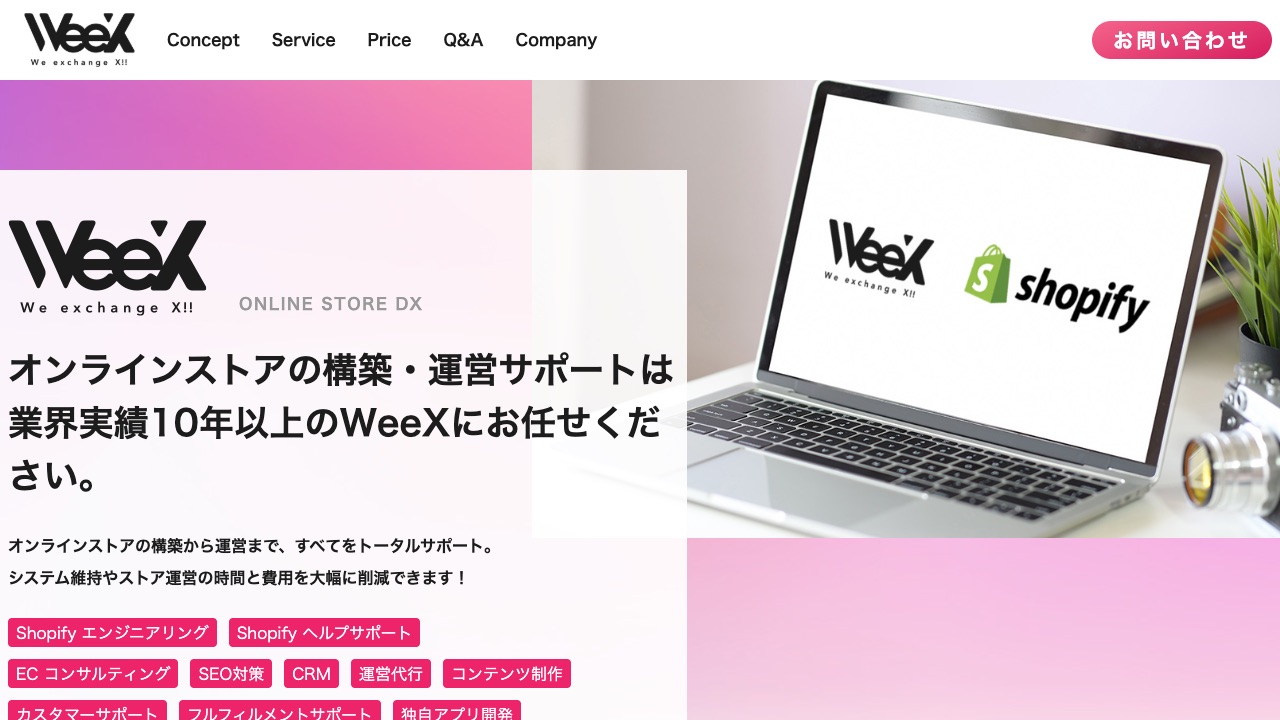 WEEXの公式サイトのファーストビュー