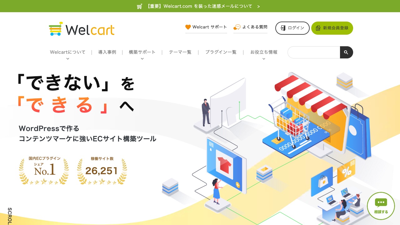 Welcart(WordPress EC)の公式サイトのファーストビュー