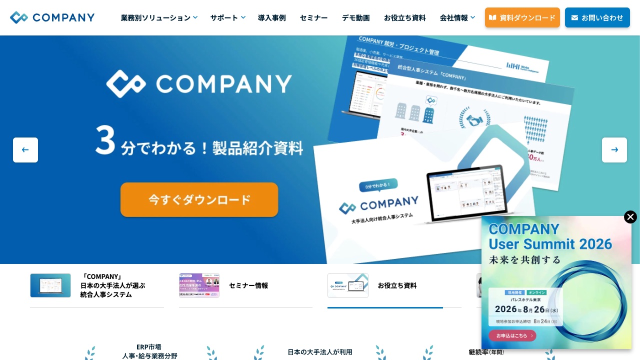 Works Human Intelligenceの公式サイトのファーストビュー