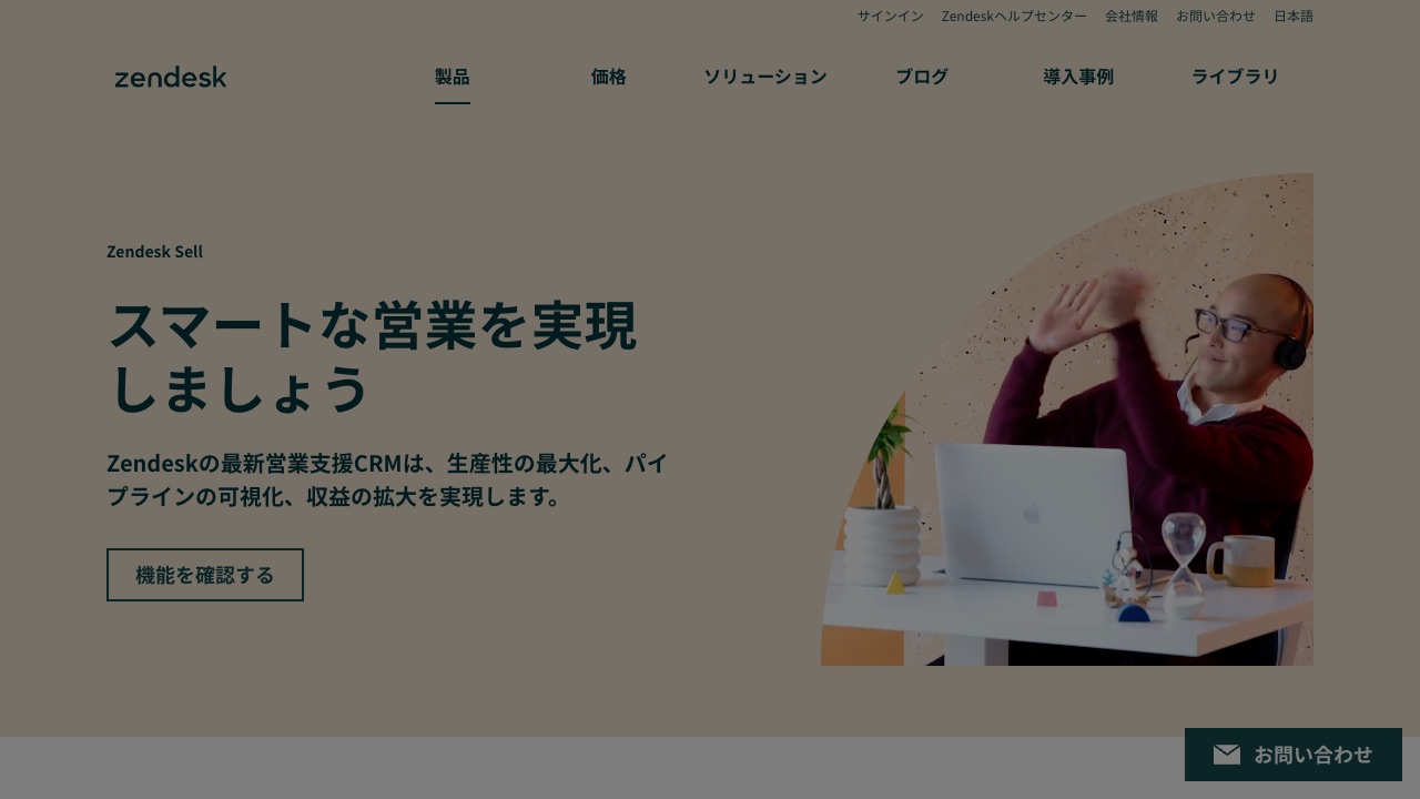 Zendesk Sellの公式サイトのファーストビュー