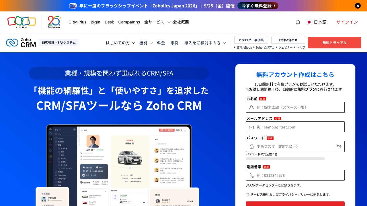 Zoho CRMの公式サイトのファーストビュー