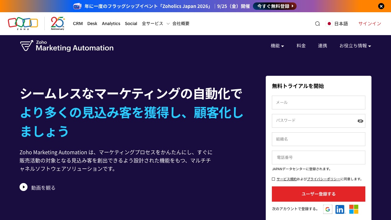 Zoho Marketing Automationの公式サイトのファーストビュー