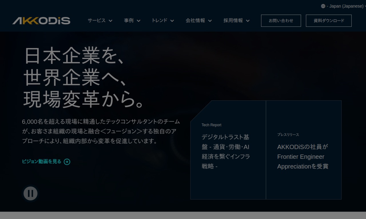 AKKODiSの公式サイトのファーストビュー