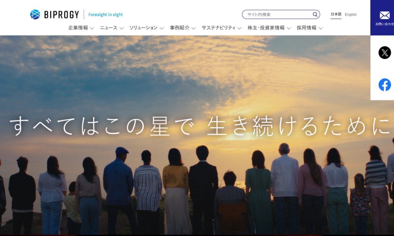 BIPROGYの公式サイトのファーストビュー