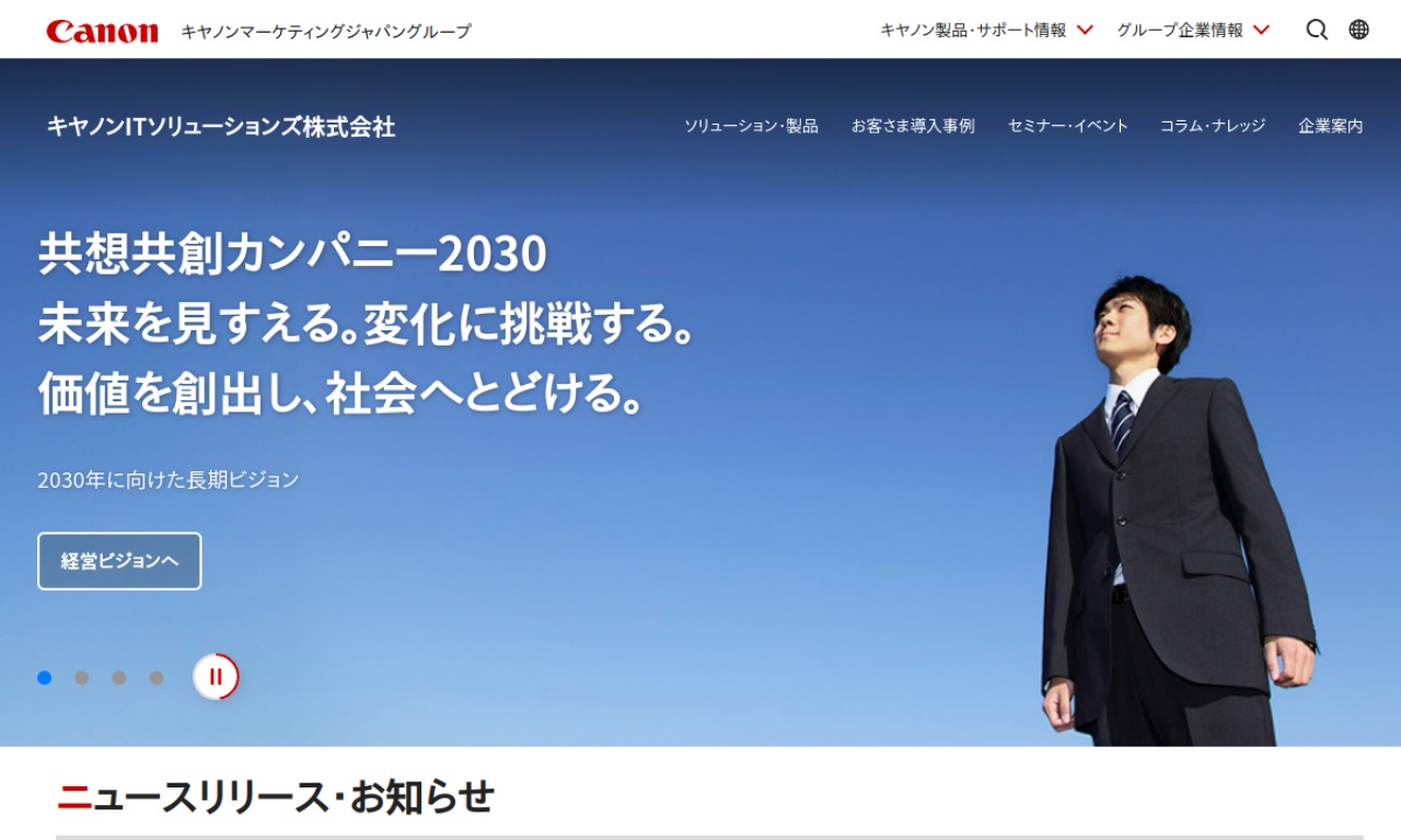 キヤノンITソリューションズの公式サイトのファーストビュー