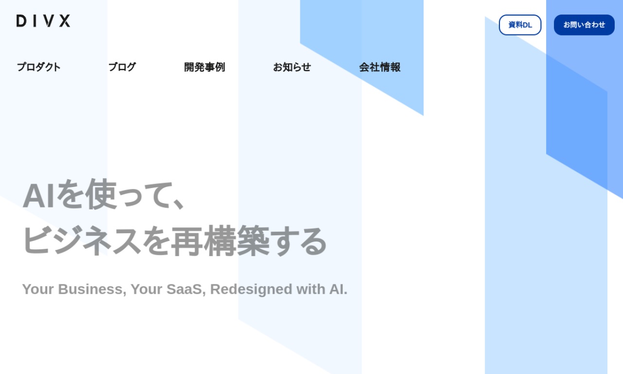 DIVXの公式サイトのファーストビュー