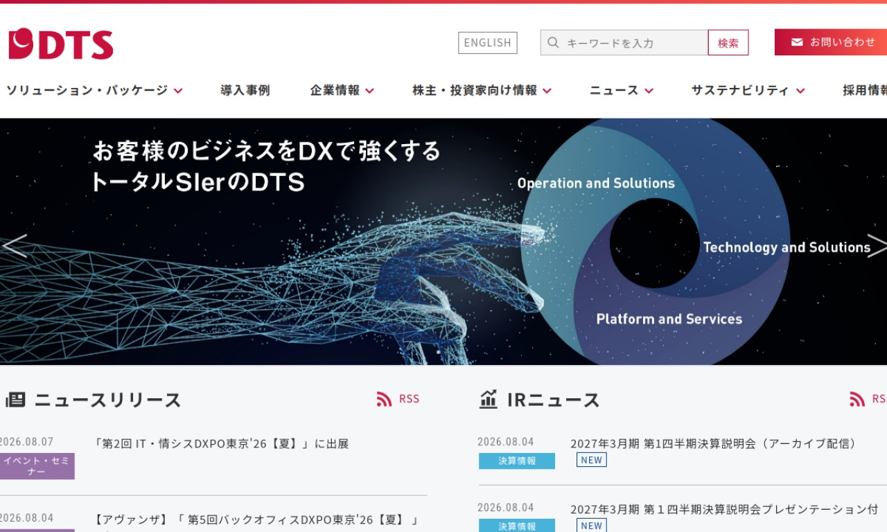 DTSの公式サイトのファーストビュー