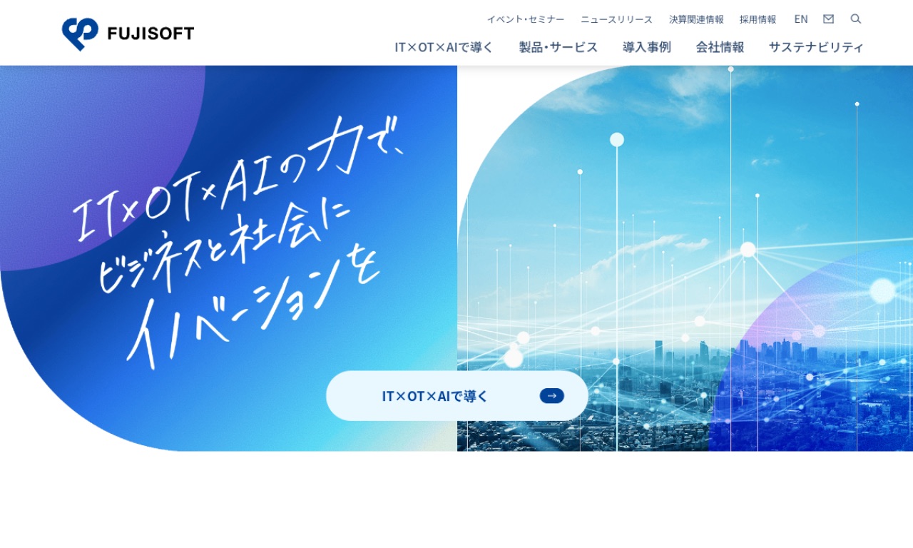富士ソフトの公式サイトのファーストビュー