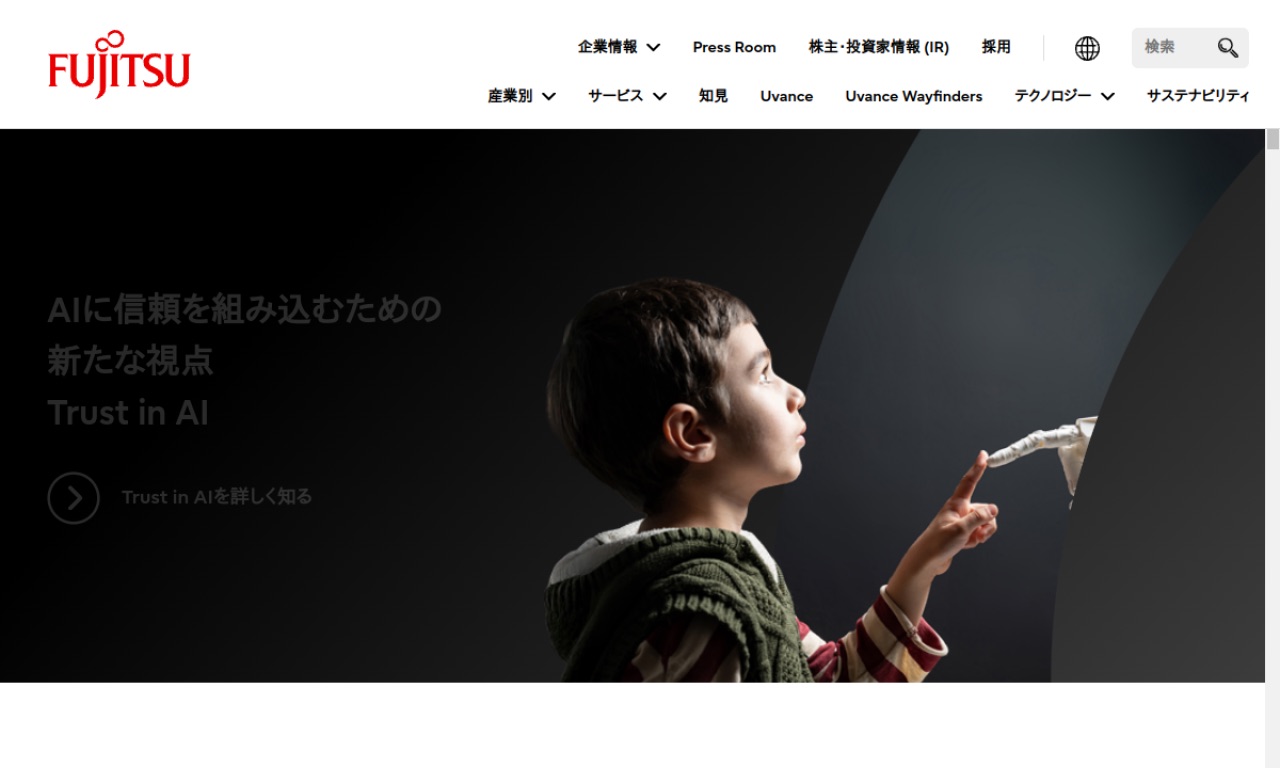 富士通の公式サイトのファーストビュー
