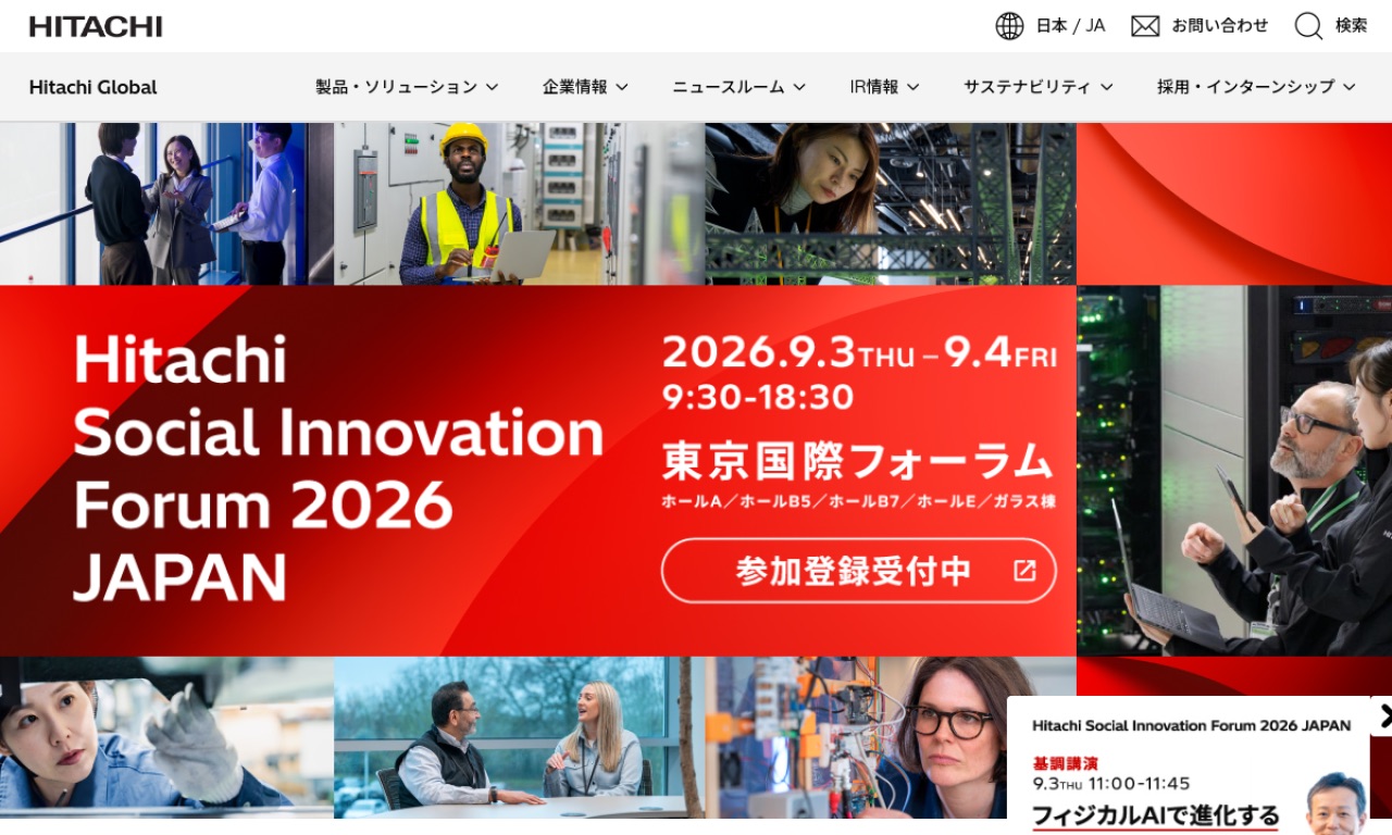 日立製作所の公式サイトのファーストビュー