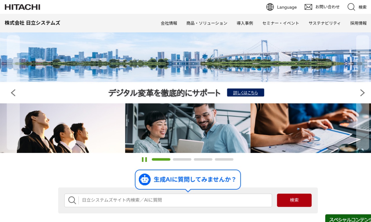 日立システムズの公式サイトのファーストビュー