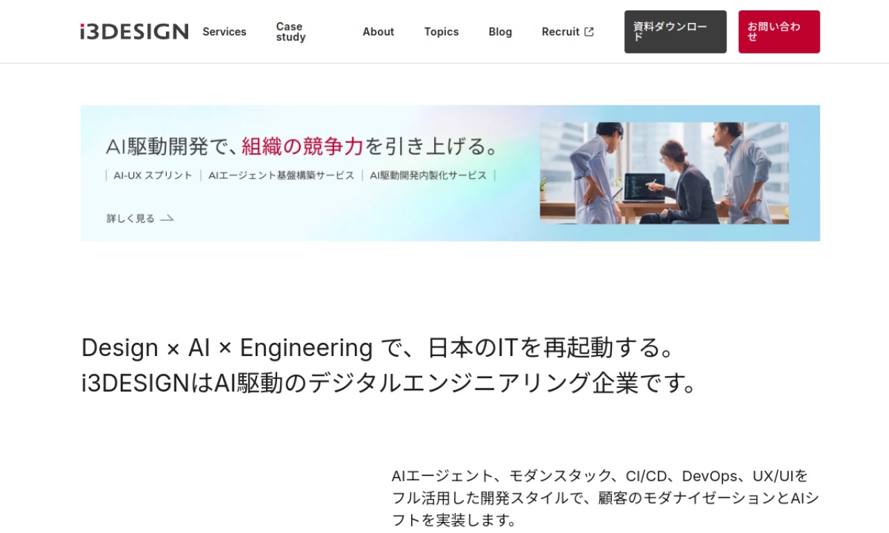 アイスリーデザインの公式サイトのファーストビュー