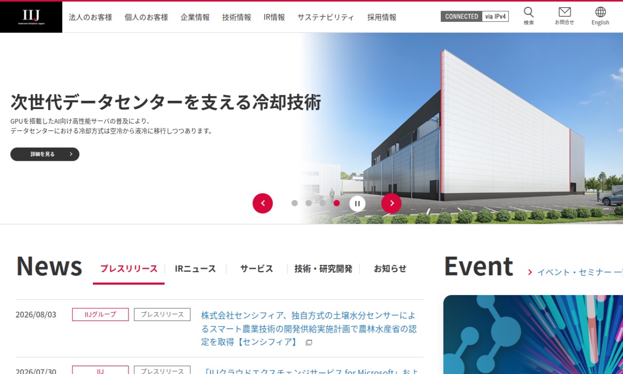 IIJの公式サイトのファーストビュー