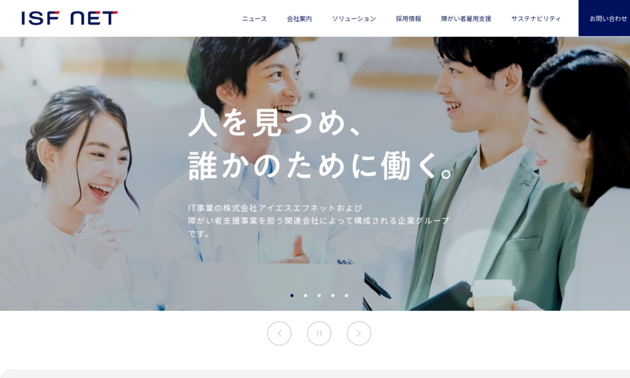 アイエスエフネットの公式サイトのファーストビュー